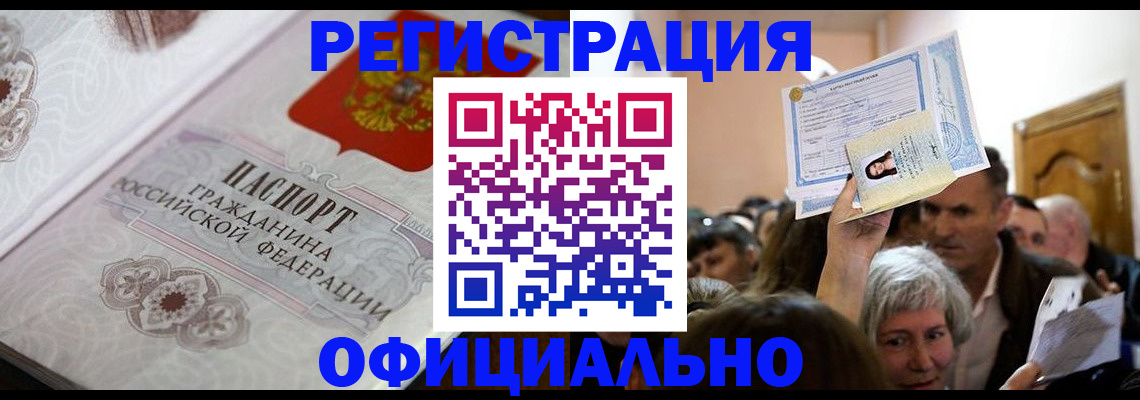 прописка для военкомата в Котовске