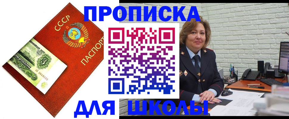 купить прописку в Котовске
