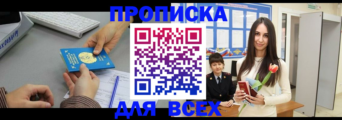 временная регистрация адрес в Котовске