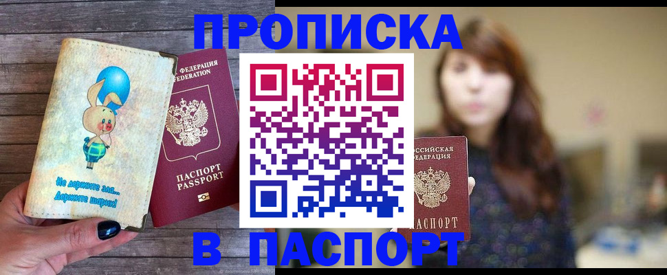 прописка для кредита в Котовске