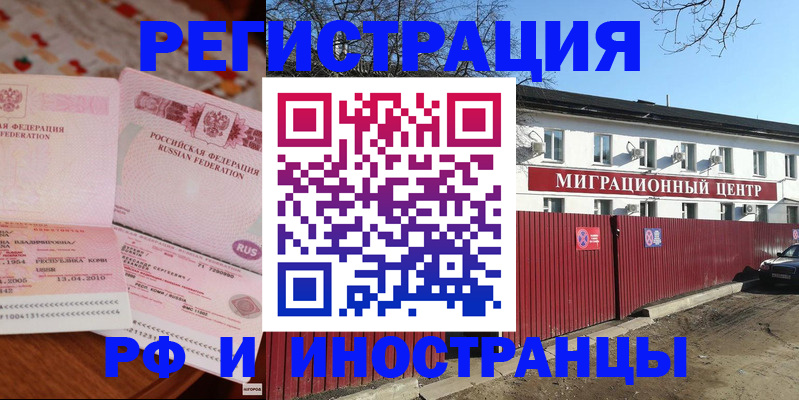 временная регистрация 2025 в Котовске