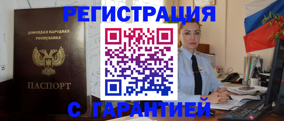 прописка законно в Котовске