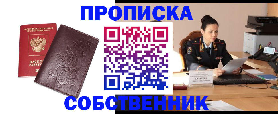 временная регистрация поиск в Котовске