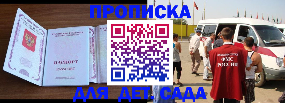 временная регистрация для школы в Котовске