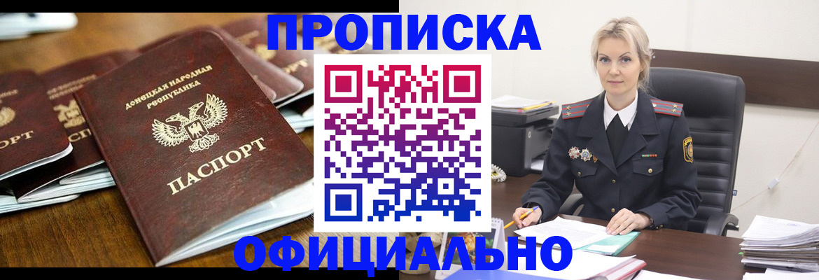 прописка в квартире в Котовске