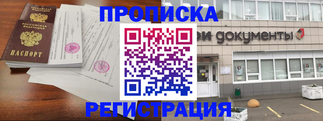 прописка для кредита в Котовске